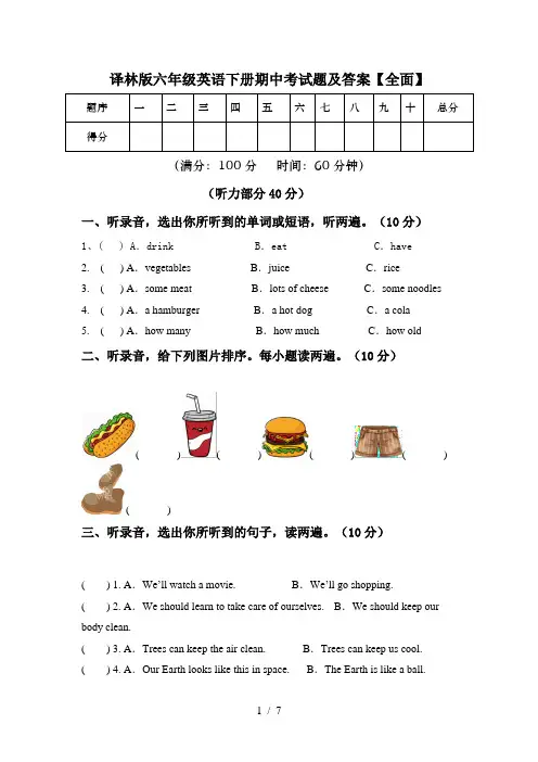 译林版六年级英语下册期中考试题及答案【全面】