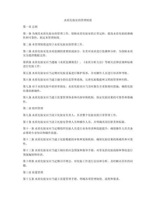 水质化验室的管理制度