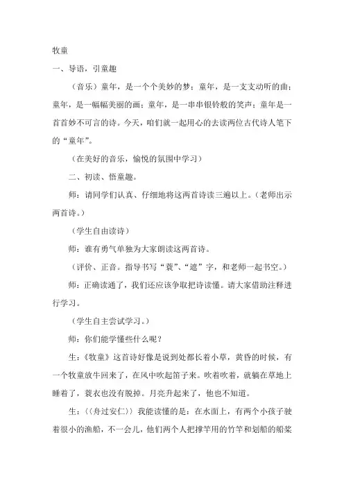 古诗词三首课堂实录