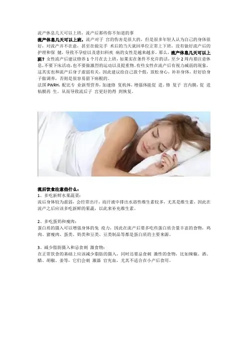流产休息几天可以上班
