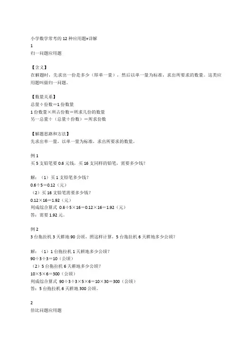 小学数学常考的12种应用题+详解