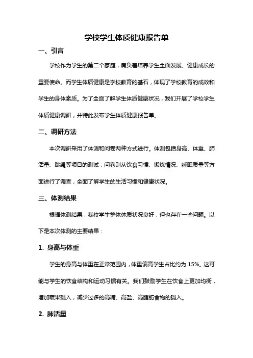 学校学生体质健康报告单