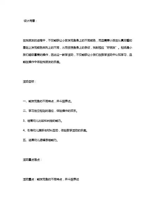 幼儿园小班数学教案活动《找朋友》含反思