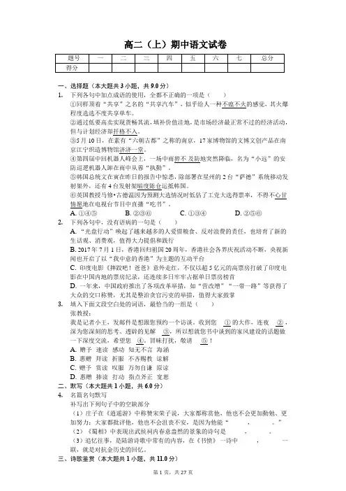 河北省邯郸市 高二(上)期中语文试卷 