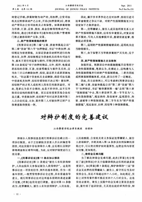 对辩护制度的完善建议