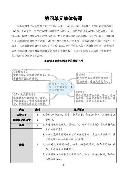 部编版五年级语文下册9 古诗三首《从军行》《秋夜将晓出篱门迎凉有感》《闻官军收河南河北》优秀教案