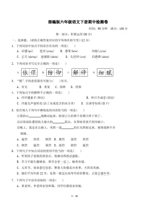 部编版六年级语文下册期中检测卷附答案 (3)