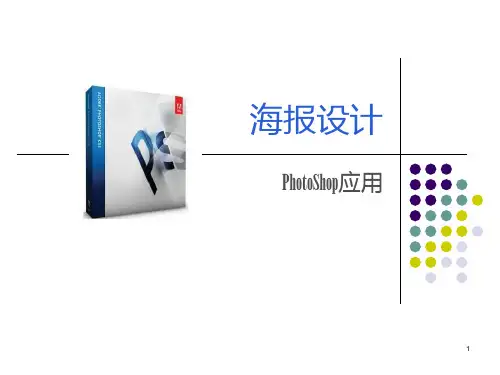 海报设计 PSppt课件