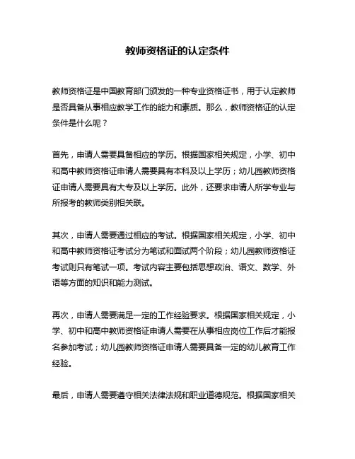 教师资格证的认定条件