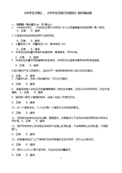 中学生日常行为规范试题