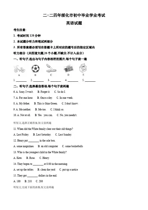 2024年黑龙江省绥化市中考英语真题(原卷版)