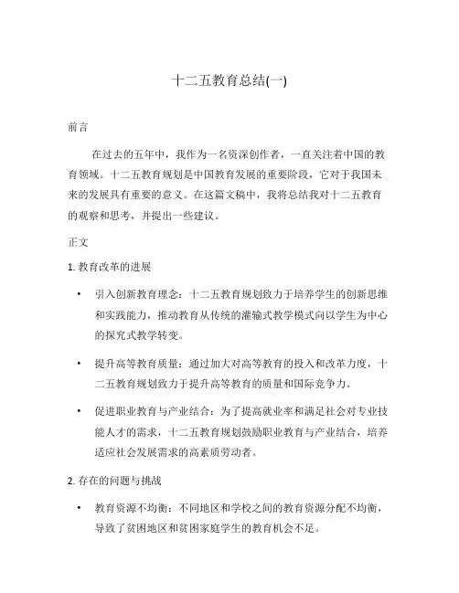 十二五教育总结(一)