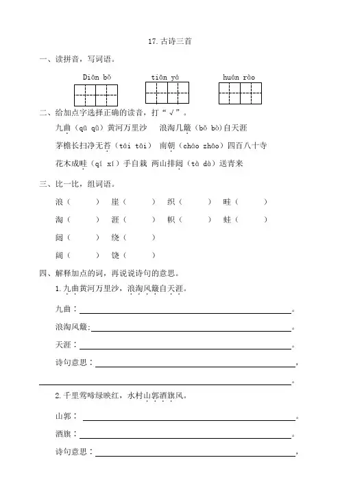 部编人教版小学语文六年级上册17《古诗三首》同步练习试题(附答案)