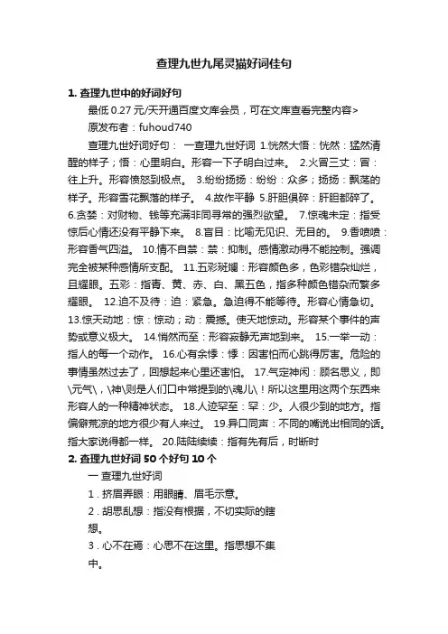 查理九世九尾灵猫好词佳句