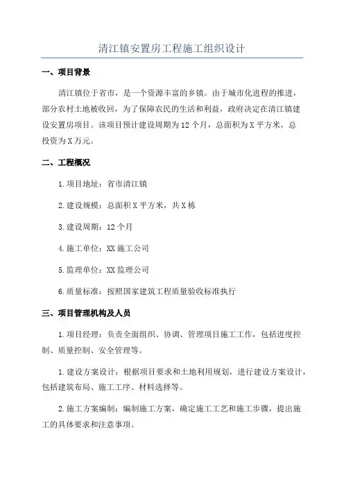 清江镇安置房工程施工组织设计