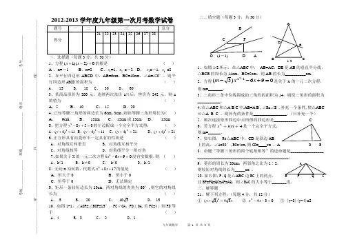 2012--2013九年级数学第一次月考试卷(北师大版)