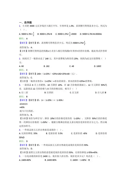 《常考题》小学数学六年级下册第二单元阶段测试(含答案解析)