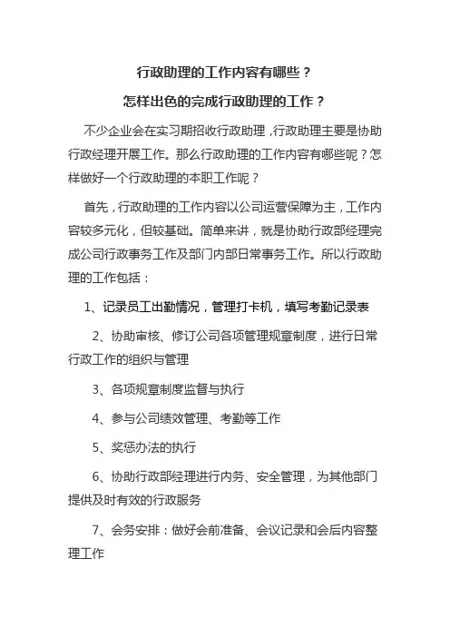 行政助理的工作内容及提升