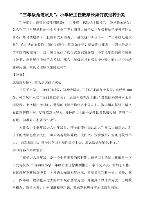 “三年级是道坎儿”,小学班主任教家长如何渡过转折期