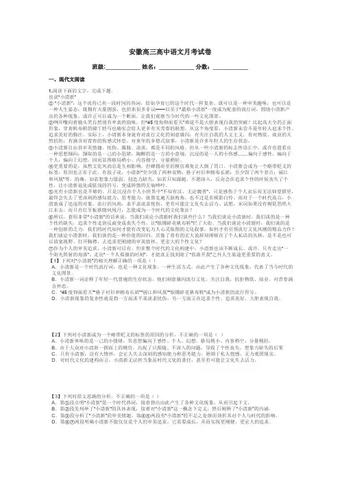 安徽高三高中语文月考试卷带答案解析
