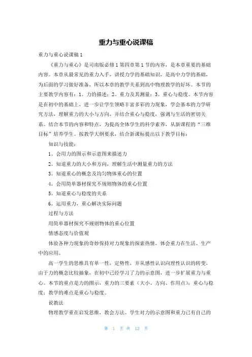重力与重心说课稿