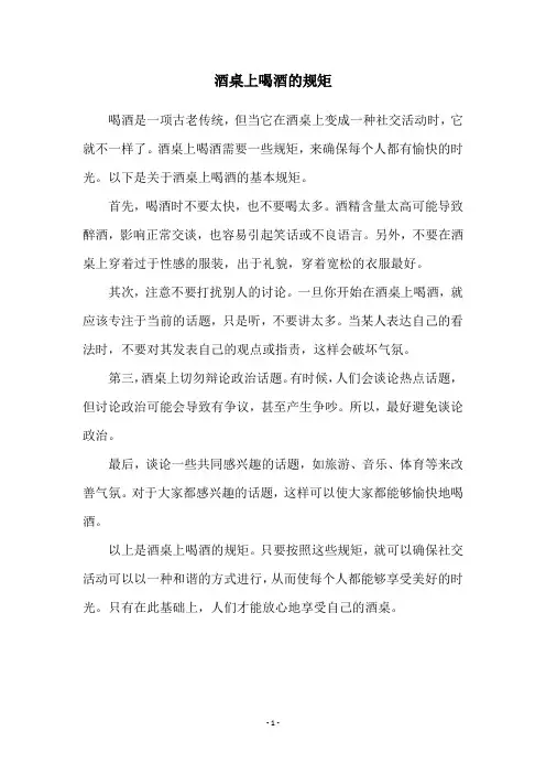 酒桌上喝酒的规矩