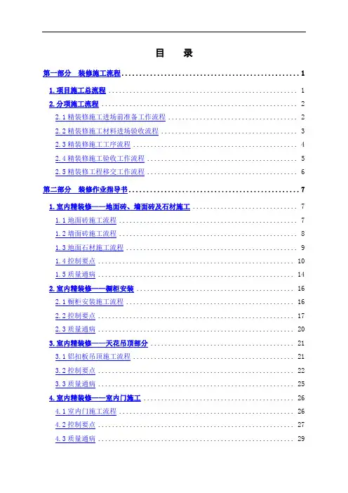 装修工程施工工艺流程标准化手册范本含图表