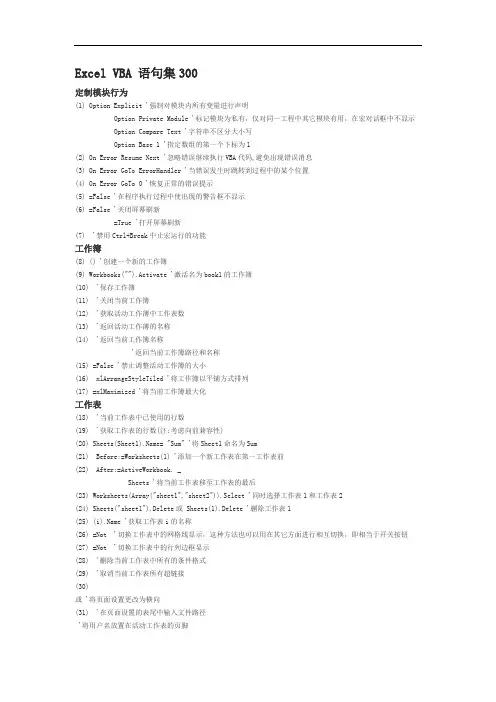 Excel-VBA-语句集300