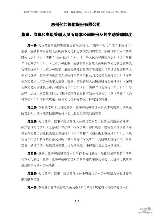 亿纬锂能：董事、监事和高级管理人员所持本公司股份及其变动管理制度
