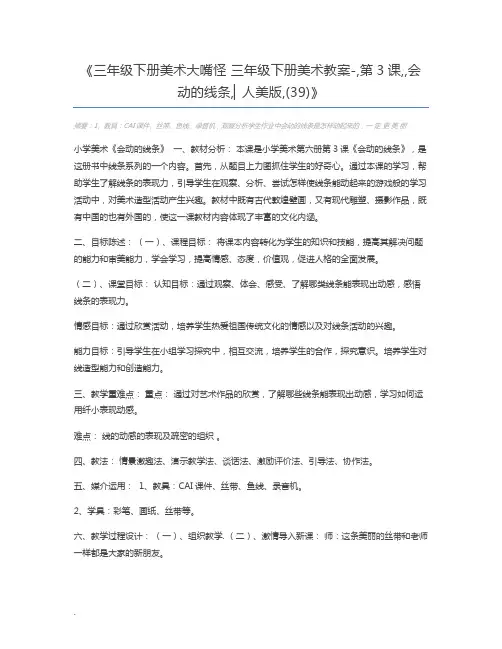 三年级下册美术大嘴怪 三年级下册美术教案-,第3课,,会动的线条,▏人美版,(39)