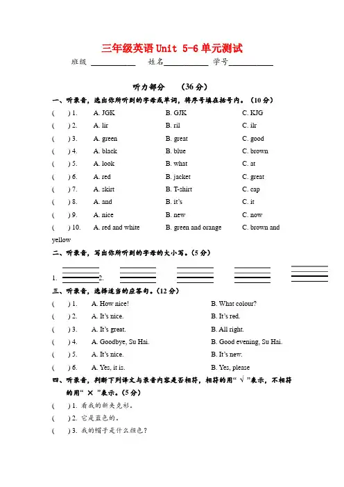新译林牛津小学英语三年级上册 3A Unit5-6单元测试