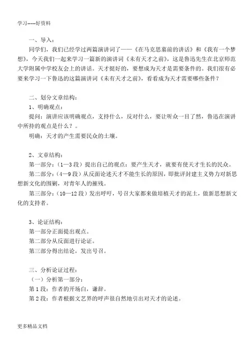 最新《未有天才之前》教案