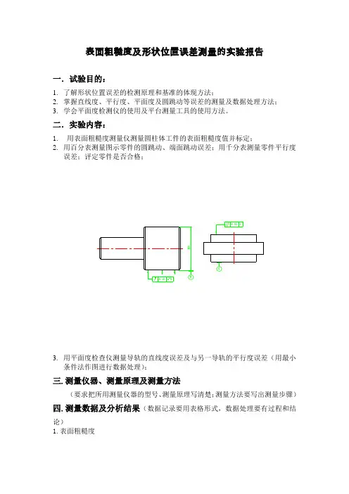表面粗-实验报告