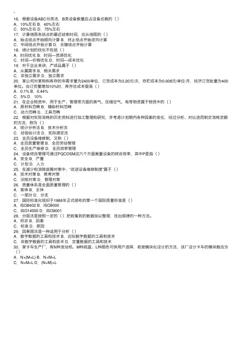全国2005年7月高等教育自学考试生产与作业管理试题2