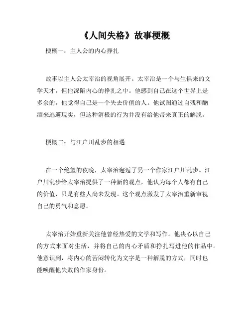 《人间失格》故事梗概