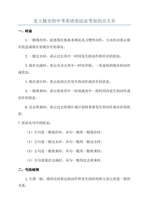 史上最全的中考英语语法必考知识点大全
