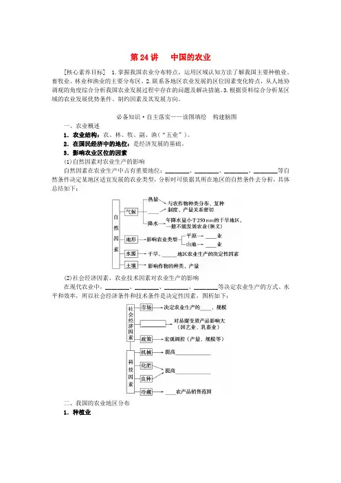 新教材2023版高中地理区域地理第24讲中国的农业学案