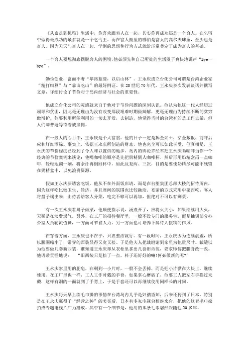 穷,人也要站在富人堆里_第八章  效仿富人的生活法则