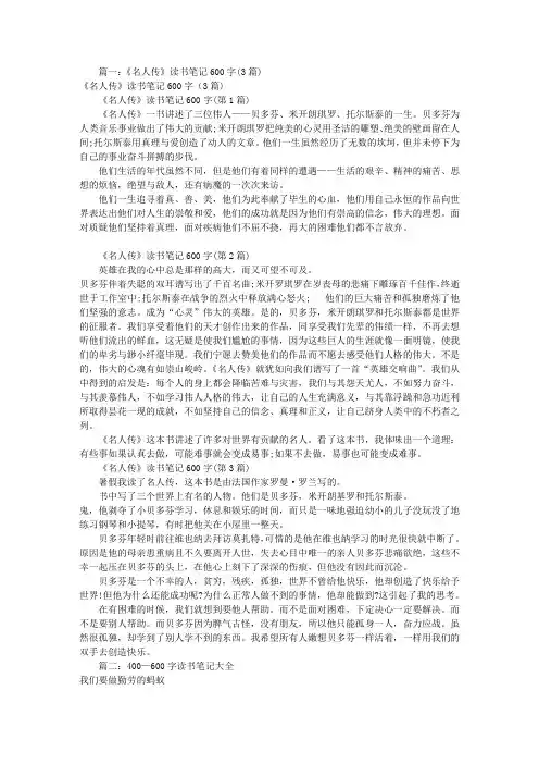 读书笔记600字大全(共9篇)