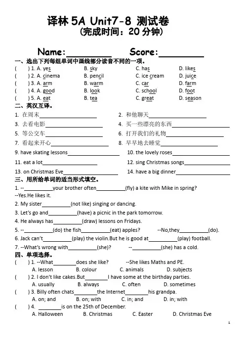 2022年译林版(三起)英语五年级上册 Unit 7- Unit 8 单元测试卷含答案