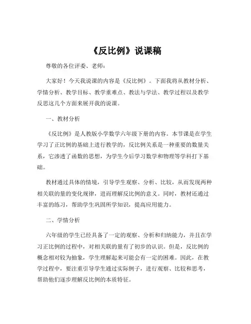 《反比例》说课稿
