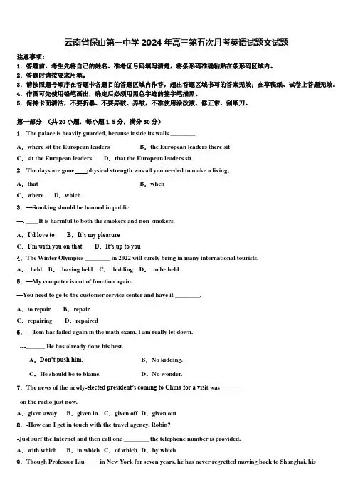 云南省保山第一中学2024年高三第五次月考英语试题文试题含解析