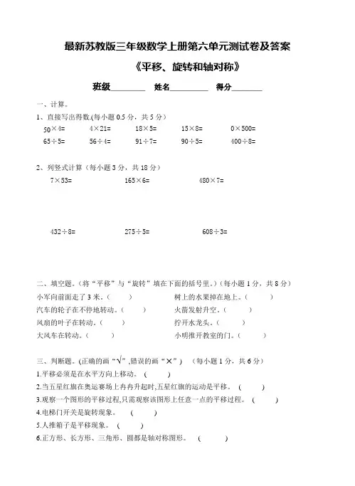 最新苏教版三年级数学上册第六单元测试卷及答案