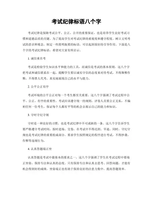 考试纪律标语八个字
