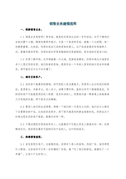 销售业务建模流程