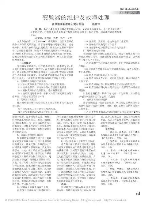 变频器的维护及故障处理