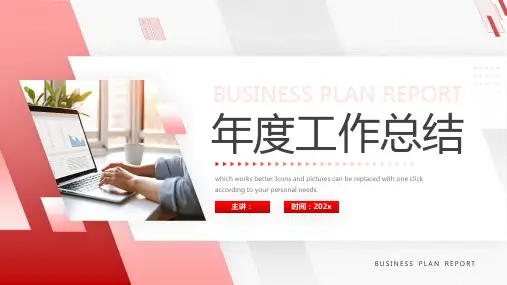 红色商务年度工作总结通用PPT模板