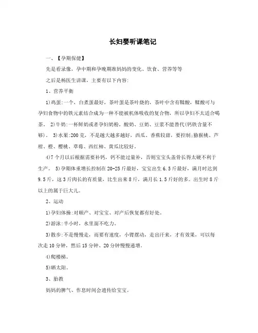 长妇婴听课笔记