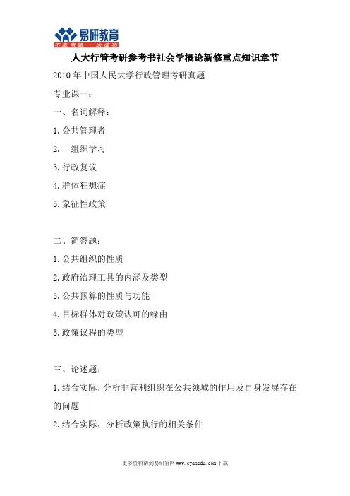 2017人民大学行政管理考研真题+复试面试内容