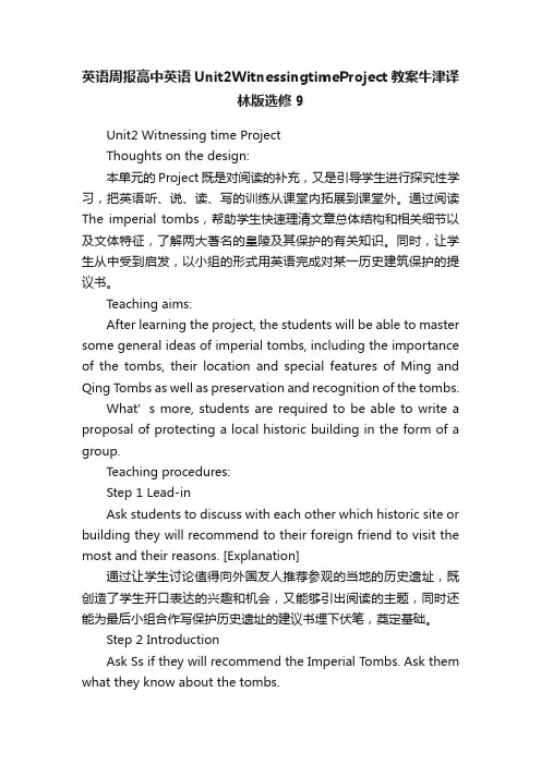 英语周报高中英语Unit2WitnessingtimeProject教案牛津译林版选修9